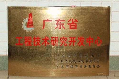 廣東省綠色精細(xì)化學(xué)產(chǎn)品工程技術(shù)研究開(kāi)發(fā)中心