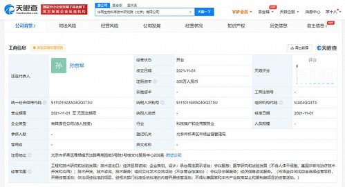 華熙生物在北京成立科學(xué)技術(shù)研究院,注冊(cè)資本300萬元