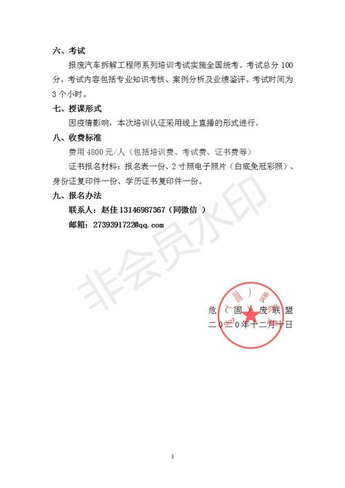 報廢汽車拆解工程師 高級 職業(yè)技術(shù)