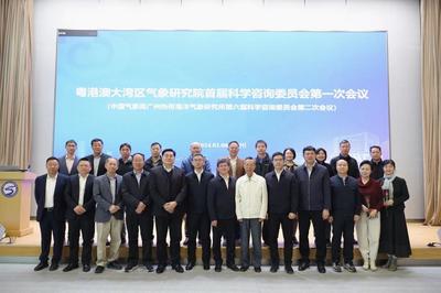 頂尖專家齊聚廣州，共議粵港澳大灣區(qū)氣象研究院發(fā)展藍(lán)圖