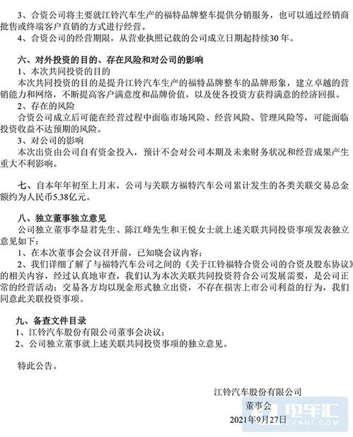 江鈴汽車與福特?cái)y手出資1.02億元設(shè)立合資公司，聚焦工程技術(shù)研發(fā)與試驗(yàn)發(fā)展